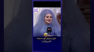 ئەژین خەریکی کچ بە شودانە لەناو پرۆگرام ؟