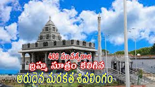 | OMBHAKTHI  400 సంవత్సరాల  బ్రహ్మ సూత్రం కలిగిన అరుదైన మరకత శివలింగం