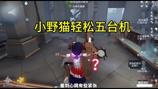 【第五人格1368】性感祭司牵制女鬼 #第五人格 #游戏 #identityⅴ