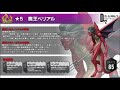 【d2メガテン】２．５周年悪魔魔王ベリアルについて