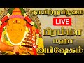 🔴LIVE காண கிடைக்காத திருப்பட்டூர் பிரம்மபுரீஸ்வரர் அபிஷேகம் ! #tirupatturbrahmatemple #abhishekam