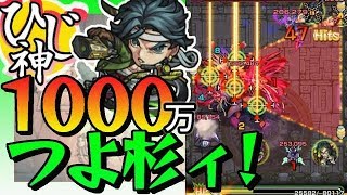 【モンスト】１０００万超え！『火力高杉つよ杉ィ！』見たら分かる やっばいやつや～ん②高杉晋作【ひじ神】 モンスト　怪物彈珠　Monster strike