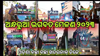 Andharua Melan 2023 | Bhubaneswar Andharua Melana | Odisa Top 10 Khatarnak Dj Setup Collection