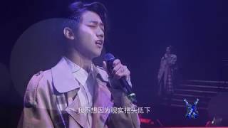 孟子坤《流浪记》（哇！2019明日闪耀夜）