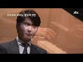 풀영상 조성진 모차르트 피아노 환상곡 3번 live 연주 2018.12.05