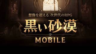 黒い砂漠mobile  拠点戦  1月16日（木） ベディル鯖 【義勇】vs【ぱるぷんて】vs【百鬼夜行】