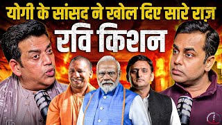 Modi Yogi के सांसद ने खोल दिए सारे राज़| UP Bypoll | Sambhal | Ravi Kishan Podcast wth Sushant Sinha