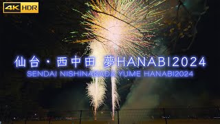 4K HDR | 仙台・西中田 夢花火 2024 Japan Fireworks - Yume HANABI 2024 Winter \u0026 Minami Sendai Marche