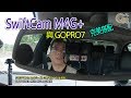 SwiftCam M4G+  與 GOPRO7 完美搭配 實拍應用 怪機絲經銷中