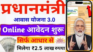 Pradhanmantri Aawas Yojana | how to apply pradhan mantri awas yojana 2024