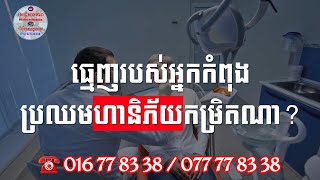 ថ្នាំដុសធ្មេញ Sudfahsai 016 778 338 | 077 778 338