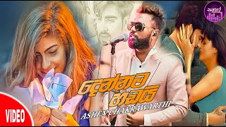 Dennama Hadai(අවසානයි දෙන්නම හඩයි) Ashen Chakrawarthi _2021 New Song