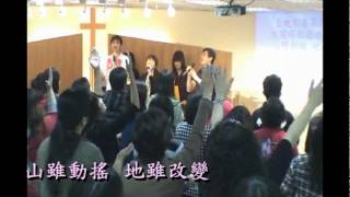 20100418基隆行道會敬拜讚  我對祢的愛永不改變part-2