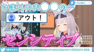 「お」をつけたせいで別の意味になってしまったひまりちゃんのPR【餅月ひまり】【ライヴラリ切り抜き】