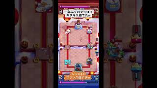 【クラロワ】レベル14のプリンスは強すぎよ‼︎w 一年ぶりのクラロワ。クラッシュロワイヤル Clash Royale