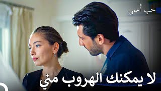 عاجلاً أم آجلاً سوف تصبحين لي يا نيهان - حب أعمى