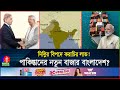 এবার বন্ধ হচ্ছে ভারতের একচেটিয়া ব্যবসা? আরেকটি বড় ধাক্কা খাবে দিল্লি | BD | Pakistan | Banglavision