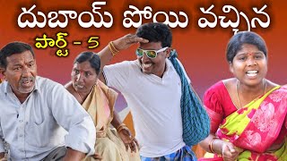 DHUBAI POI VACCHINA పార్ట్ -5 || Village Comedy SKIT #VILLAGE MKTV# MKTV SKIT#387