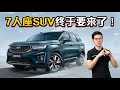 Proton X90 居然比 X70还要大辆那么多？（汽车咖啡馆）｜automachi.com 马来西亚试车频道