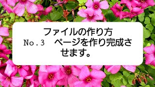 ファイルの作り方　No.3　ページを作り完成させます。#紙もの　#おすそ分けファイル　#作業動画　