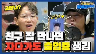 [FULL] 뀨디 채널 분리 했어요🤗🤗 뽤로뽤로뽤로뀨👉👉👉 / 굿모닝FM 장성규입니다