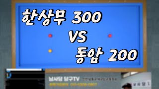 짜릿한 마지막 키스로 쟁취해낸 역전승