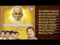 ശിവഗിരിദര്‍ശനം sivagiri dharsanam hindu devotional songs malayalam sree narayana guru songs