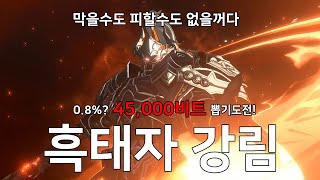 [창세기전 뽑기] 흑태자 뽑기