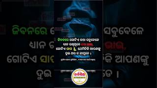 anuchinta in odia|odia quotes! Snake... #shorts #short #anuchinta #nitibani #odia #viral