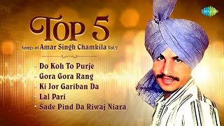 Amar Singh Chamkila Songs Playlist Vol 2 | Do Koh To Purje | Sade Pind Da | Old Punjabi Songs
