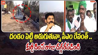 Public Emotional Words About CM Revanth Reddy | Dumping Yard Issue | YOYO TV Channel