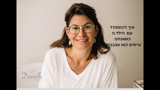 איך להגיב לילד.ה שלנו כשאנחנו עייפים/עצבניים/מופעלים או שפשוט אין בנו את הכוחות?