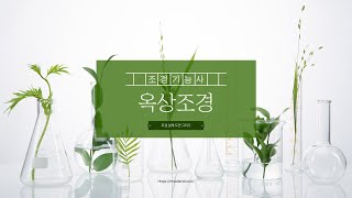 조경기능사 실기 도면 - 옥상조경6