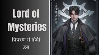 Lord of Mysteries 18 #Audiobook