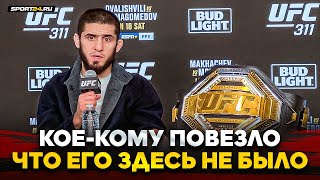 ИСЛАМ МАХАЧЕВ: ПРЕСС-КОНФЕРЕНЦИЯ после UFC 311 / Досада Хабиба, ответ Топурии, послание Царукяну