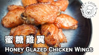 🐔 Honey Glazed Chicken Wings | 👨🏻‍🍳👩🏻‍🍳 Lazy Cook's Recipes