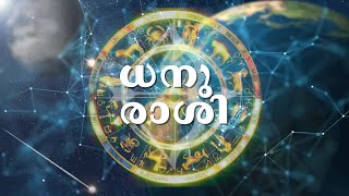 Weekly Horoscope (February 20- February 26, 2022) : ധനു രാശി ഫലം  (  Dhanu Rashi Phalam )