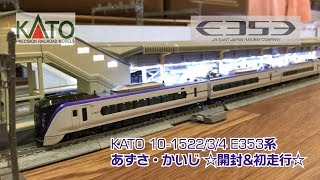 N-scale KATO 10-1522/3/4 E353系 あずさ/かいじ 開封\u0026初走行☆ 190407