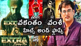 Director vakantham Vamsi hits and flops all movies list up to extraordinary man movie