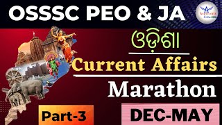 ODISHA Current Affairs Marathon [Part-3(Last Part)]🎯 |DEC - MAY |ପରୀକ୍ଷା ପୂର୍ବରୁ ଥରେ ନିଶ୍ଚୟ ଦେଖନ୍ତୁ।