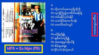 ဟိုကောင်မလေးညိုတိုတို - ဗိုလ်ဟိန်း (Album)