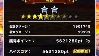 【DQMSL】ランキングクエスト　追憶の大剣豪　562万ポイント攻略