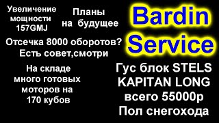 Увеличение кубатуры 157  мотора, много советов в видео, планы на будущее.