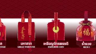 ถุงใส่ส้มตรุษจีน เรดแบกส์ 2563 REDbags Chinese New Year Bag 2020