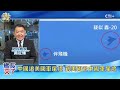 【艦長精華】天啊 殲36這個數值超怪異 黃征輝來解密 聽完之後美國會怕 全球軍武頻道 @中天2台ctiplusnews