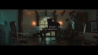 【木村イオリ×森田晃平DUO】Lavender Night Sky MV