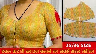 Double katori blouse banane ka सबसे सरल तरीका Double katori blouse cutting and stitching