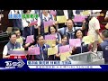 眾8立委不分區「免死金牌」 罷免潮擴「議員」｜tvbs新聞 @tvbsnews01