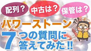 パワーストーン、ブレスレット自作したい人必見！ブレスレット作成のよくある７つの質問に答えてみた♪