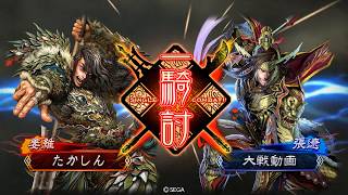 【三国志大戦】４枚麒麟児奮激VS魏４枚文帝離間神速【○○は終わらない】